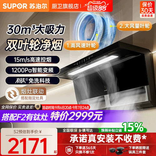 苏泊尔30大吸力双叶轮烟机