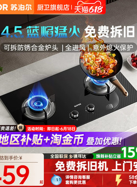苏泊尔MB08S燃气灶家用双灶煤气灶嵌入式天然气液化气猛火灶台