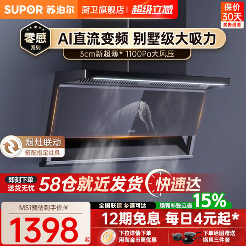 【0元安装*】苏泊尔顶侧双吸烟机