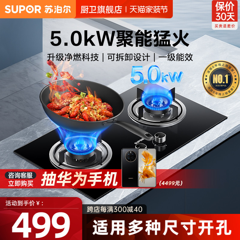 苏泊尔MB11S钢化玻璃灶5.0KW火力