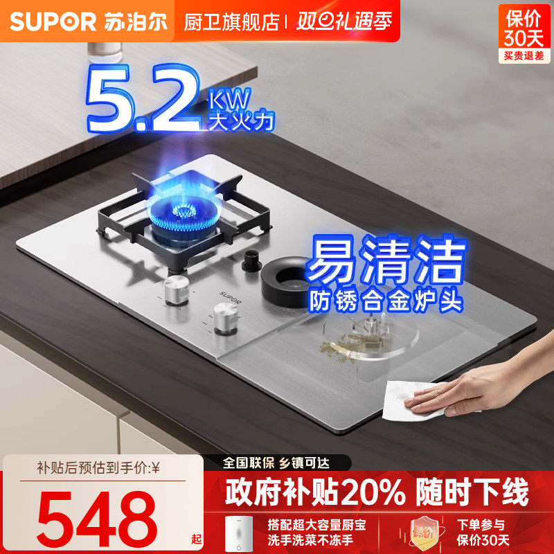 [苏泊尔]MS33燃气灶煤气灶双灶家用嵌入式不锈钢天然气灶台液化