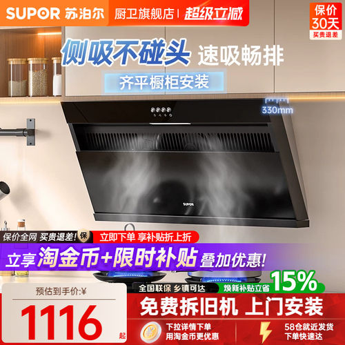 苏泊尔油烟机燃气灶套装高性价比