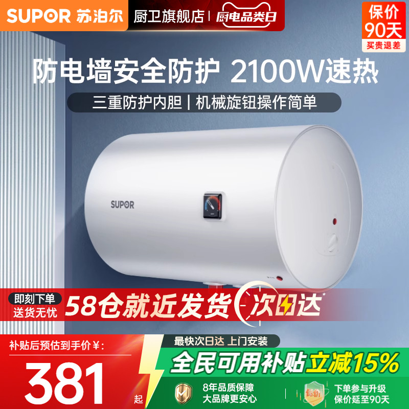 苏泊尔高性价比速热40L热水器
