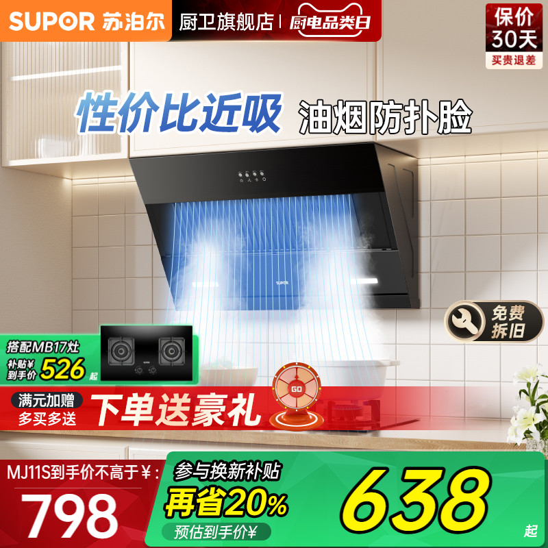 【苏泊尔】MJ11S烟机聚合侧吸抽油烟机家用厨房抽烟机MJ12C3SMJ32