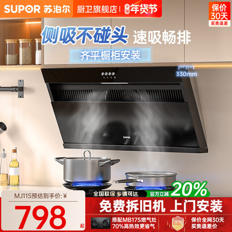 苏泊尔MJ10烟机油烟机家用厨房大吸力抽油烟机燃气灶一套MJ11