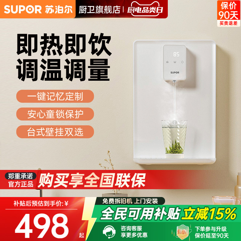 苏泊尔管线机即开即热