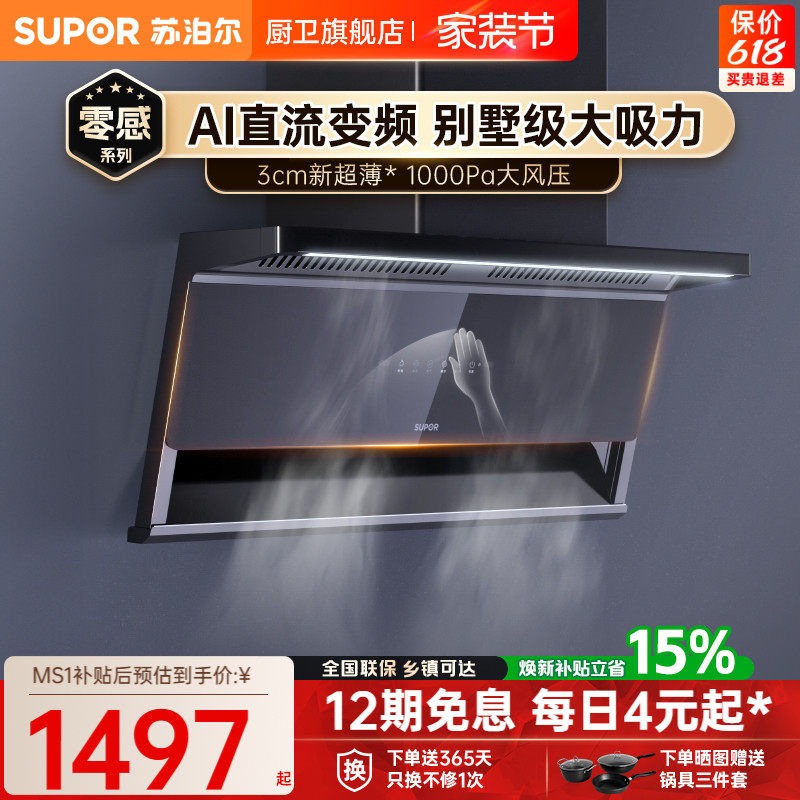 苏泊尔油烟机MS1顶侧双吸燃气灶家用厨房大吸力抽油烟机套装烟机