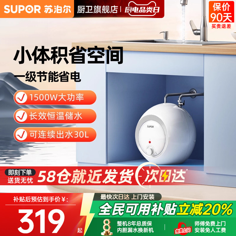 苏泊尔DA01即热6.6L厨宝搪瓷内胆