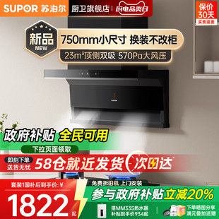 抽油烟机燃气灶套餐家用厨房顶侧双吸抽烟机小尺寸 苏泊尔ML15套装