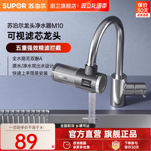 苏泊尔M10净水器水龙头过滤器家用厨房自来水净化前置超滤水器