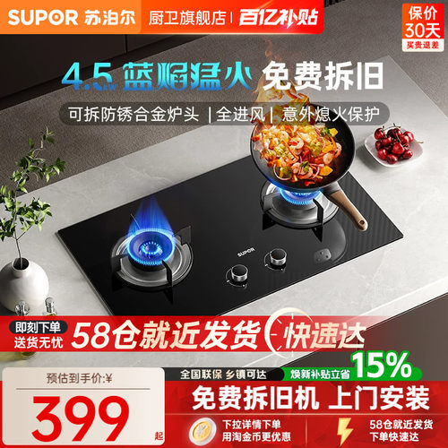 苏泊尔4.5kW火力燃气灶MB08S