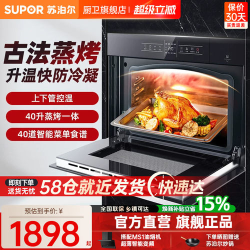 苏泊尔蒸烤一体机电蒸箱