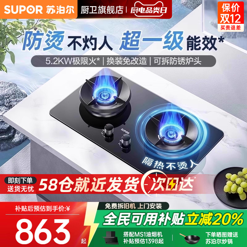 苏泊尔5.2kw聚能隔热燃气灶