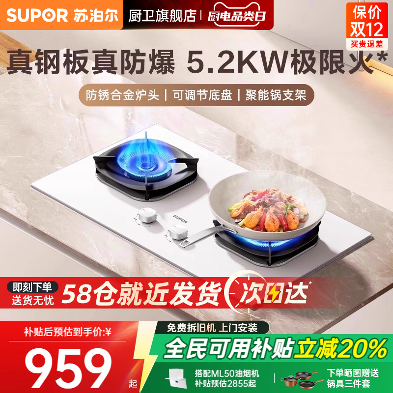 苏泊尔5.2kW白色防爆燃气灶