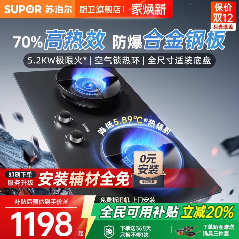 苏泊尔5.2kW防爆高能效钢板灶台