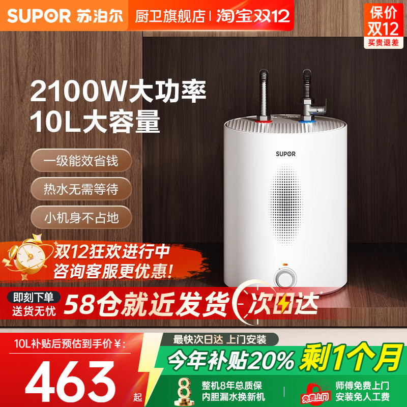 苏泊尔即热10L厨宝UK08plus