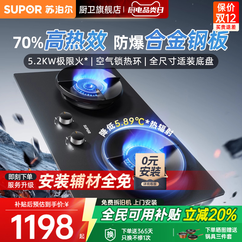 苏泊尔5.2kW防爆高能效钢板灶台