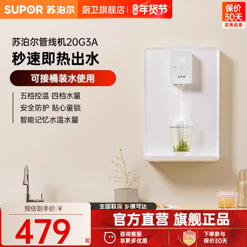 苏泊尔20G3A管线机新款家用壁挂式直饮机接桶装水即热速热饮水机,厨房电器,管线机,淘宝优惠券,粉丝福利购,淘宝优惠卷