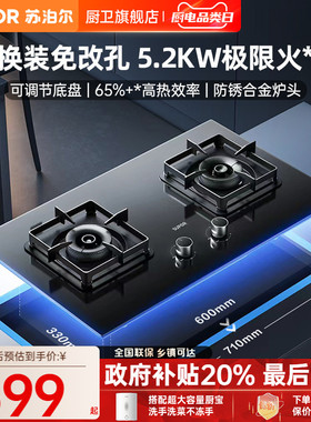 [换新补贴]苏泊尔MB17燃气灶煤气灶家用嵌入式台式天然气液化气