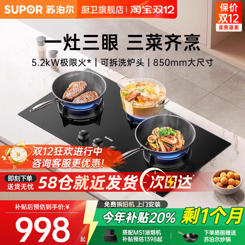 苏泊尔5.2KW三眼煤气灶