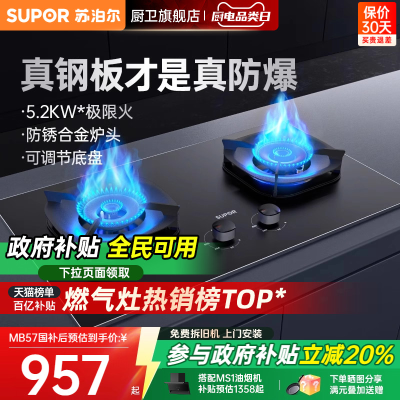 苏泊尔MB57防爆钢板灶5.2KW火力