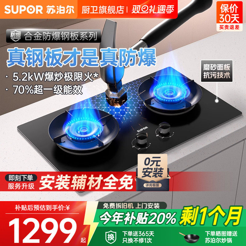 [70%热效]苏泊尔5.2kW合金钢板灶