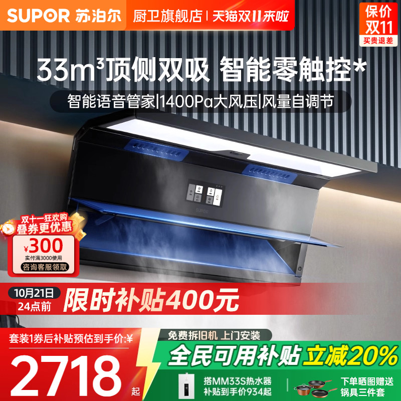 苏泊尔MS5套装油烟机燃气灶套餐烟机灶具套装家用大吸力吸吸油机