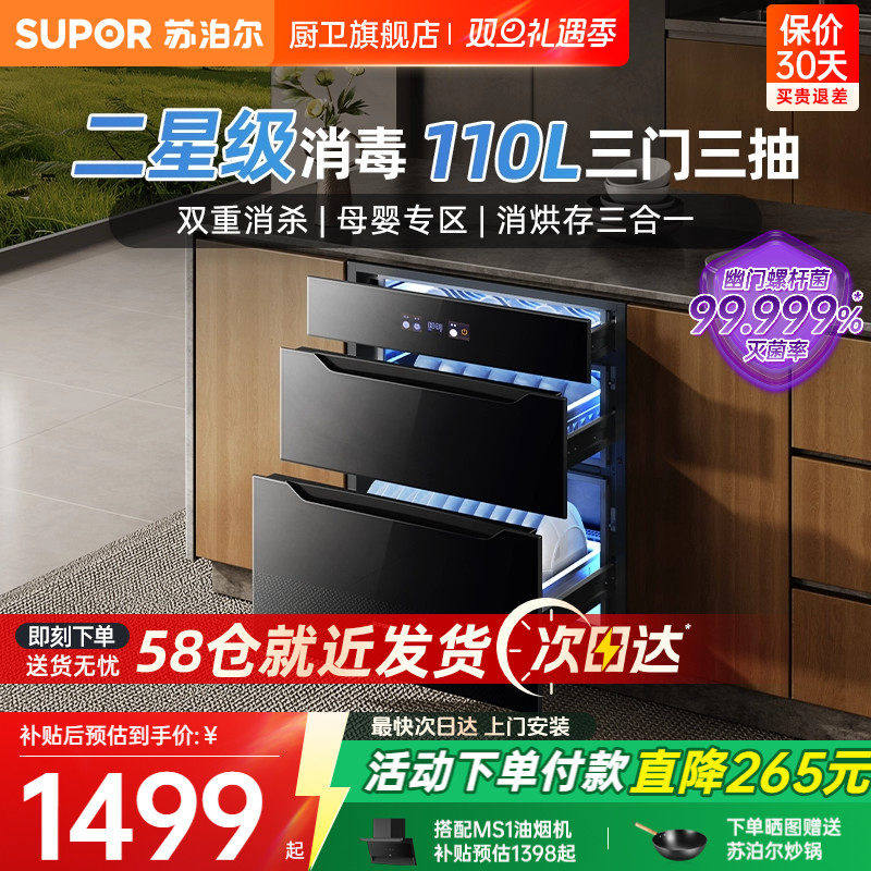 苏泊尔二星级嵌入式大容量消毒柜