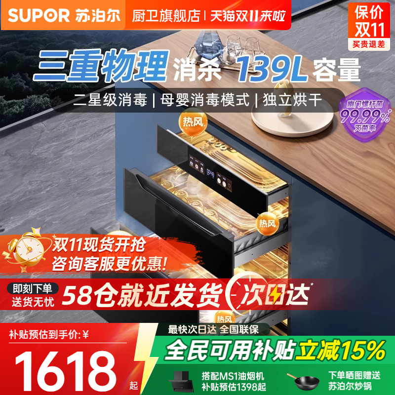 苏泊尔二星级嵌入式大容量母婴