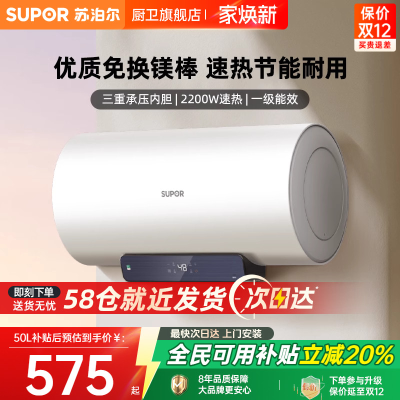 苏泊尔电热水器一级能效50L速热