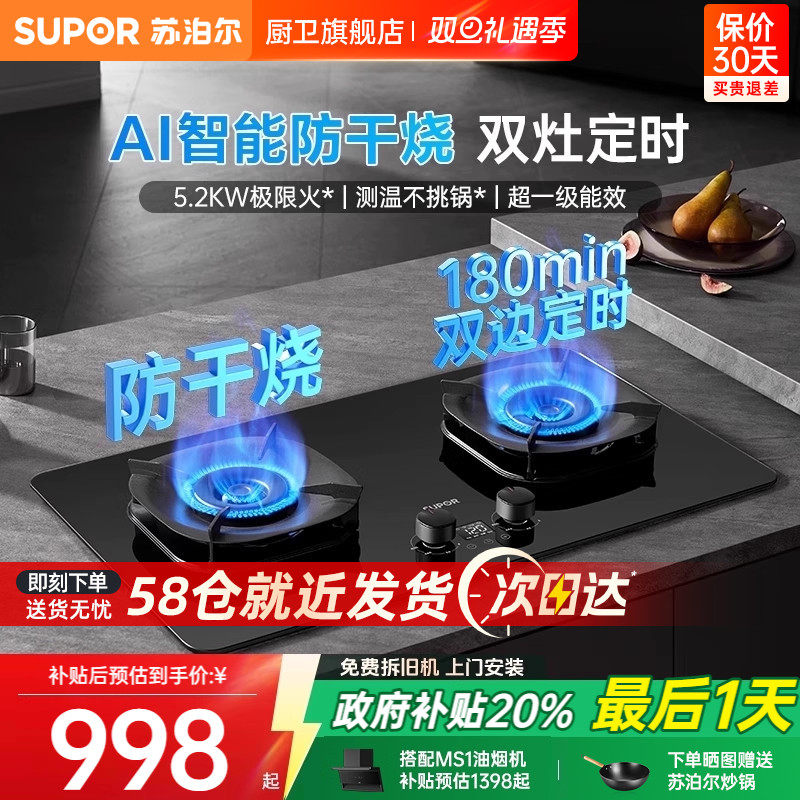 苏泊尔燃气灶MG1pro家用双灶天然气燃气灶定时防干烧嵌入式灶台