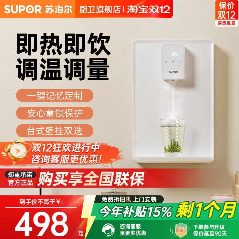 苏泊尔管线机即开即热