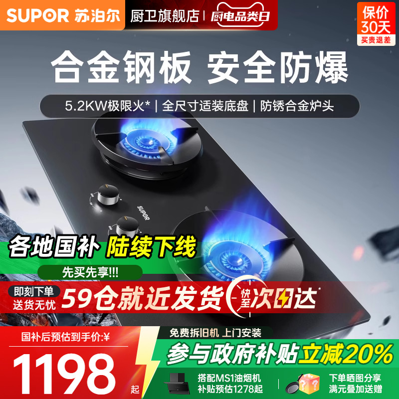 苏泊尔MF22防爆钢板灶5.2KW火力