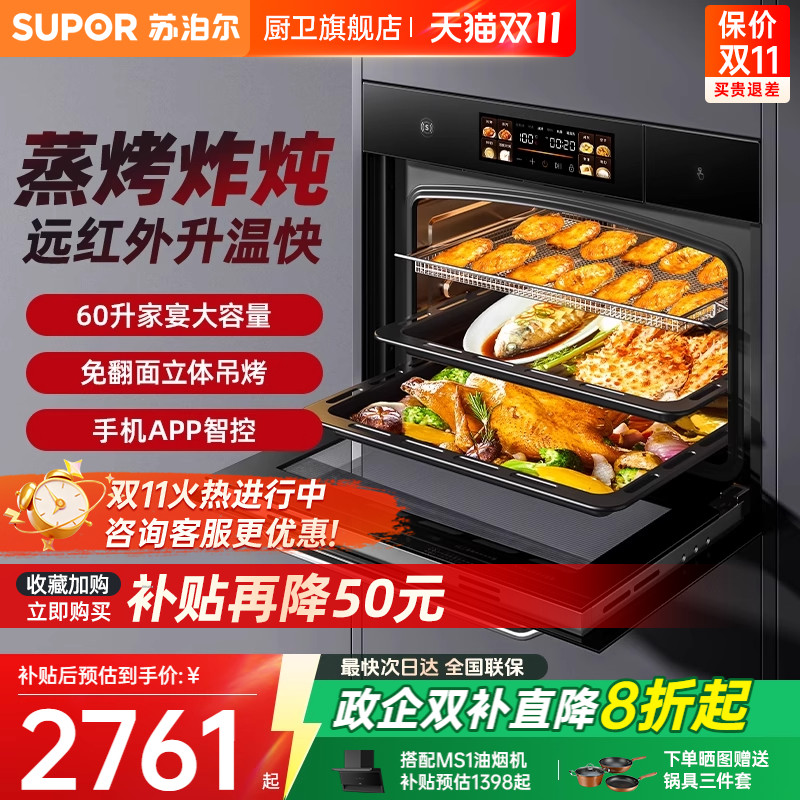 苏泊尔远红外蒸烤炖炸一体机