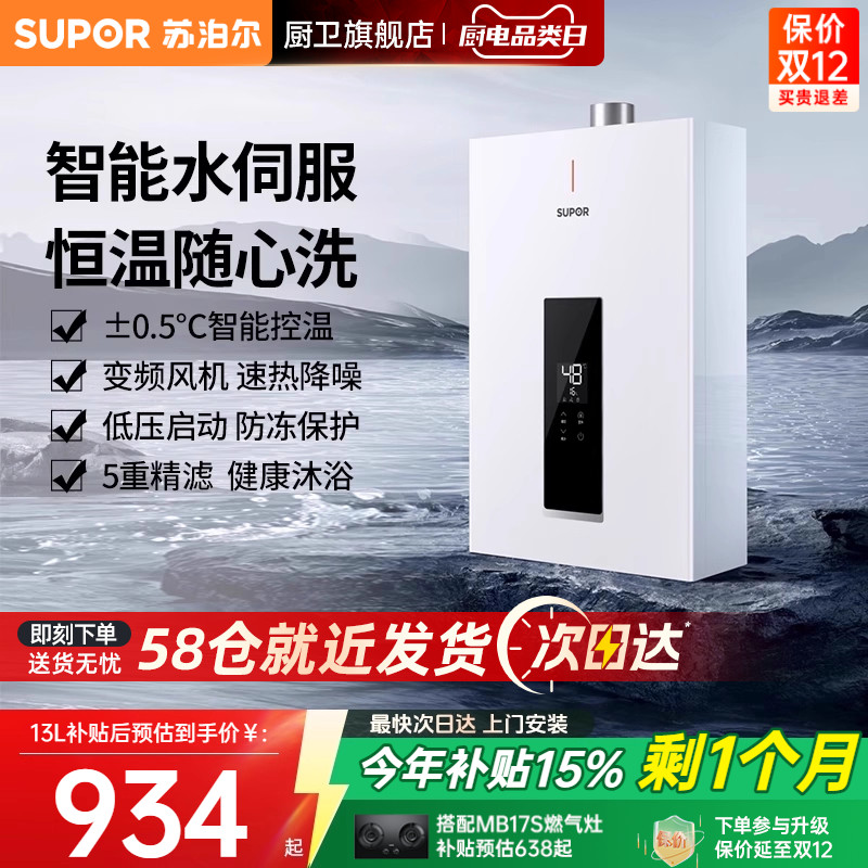 苏泊尔恒温变频燃气热水器