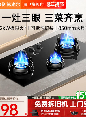 苏泊尔MB81S燃气灶三眼煤气灶嵌入式家用天然气多眼台式猛火双灶