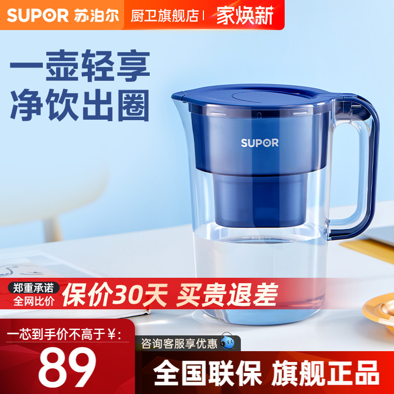苏泊尔滤水壶UF032023年新品
