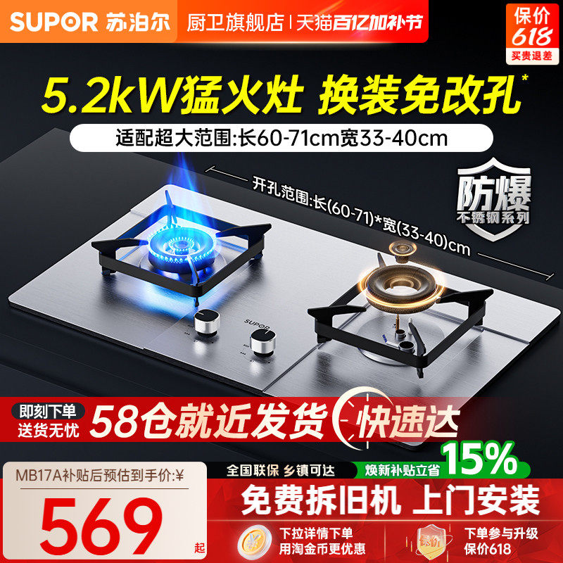 苏泊尔MS33S燃气灶以旧换新补贴家用液化气煤气灶天然气炉灶MB17A