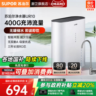 苏泊尔UR10净水器家用ro反渗透厨房自来水过滤器厨下纯净水机