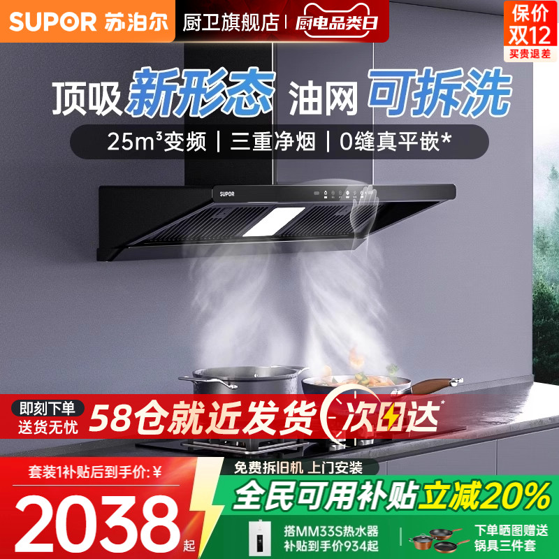 【政府补贴】苏泊尔无界变频烟灶