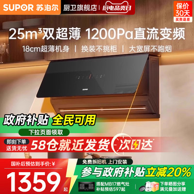 苏泊尔变频近吸上下双超薄油烟机