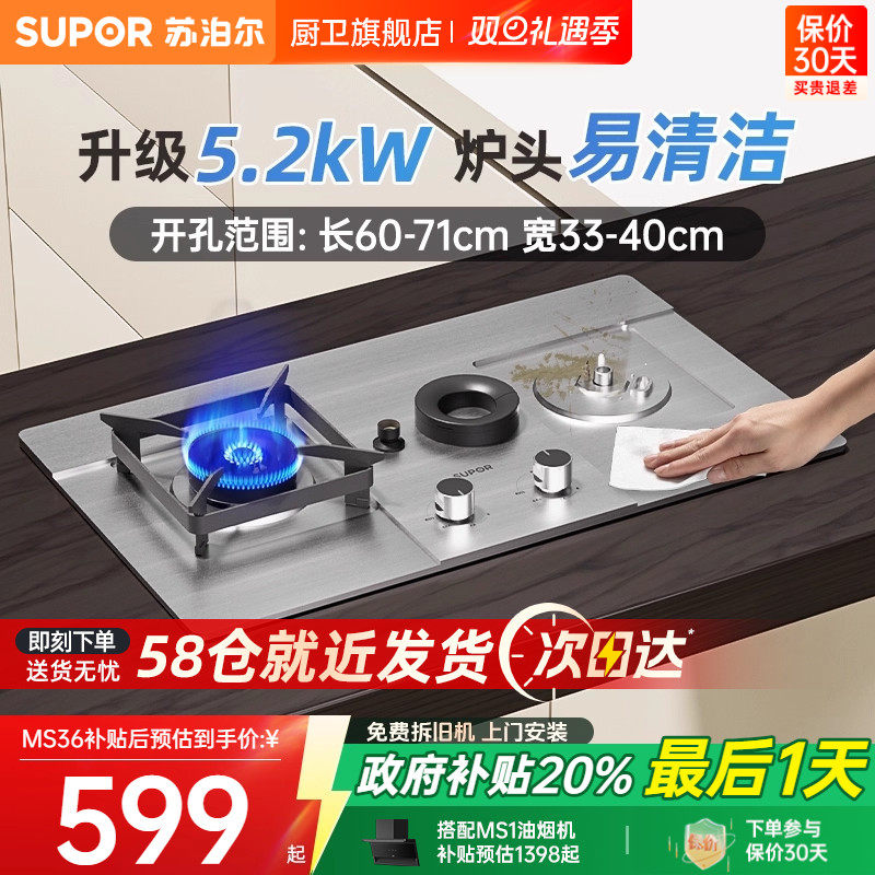 苏泊尔MS36燃气灶双灶家用灶具液化气煤气灶天然气炉灶台MB16