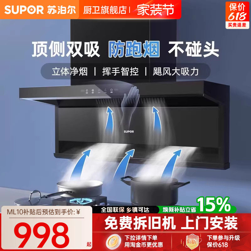 苏泊尔ML10吸油烟机家用厨房大吸力ML11抽油烟机顶侧双吸灶具