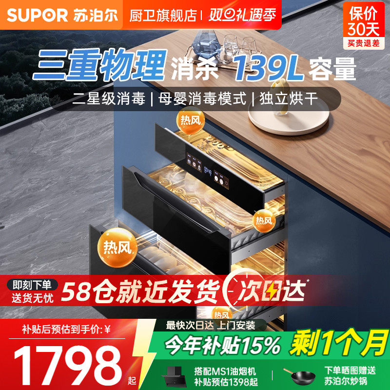 苏泊尔二星级嵌入式大容量母婴