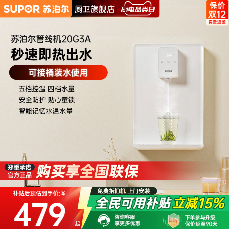 苏泊尔20G3A管线机新款家用壁挂式直饮机接桶装水即热速热饮水机