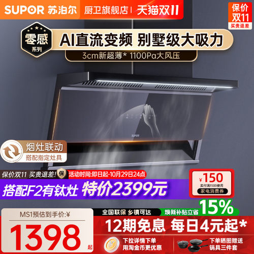 苏泊尔28m³变频顶侧双吸油烟机