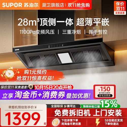 [换装优选]苏泊尔顶侧一体油烟机