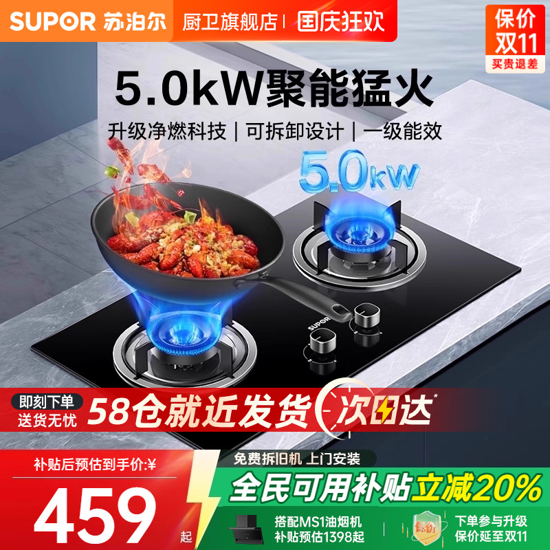 苏泊尔MB11S燃气灶5.0KW聚能猛火