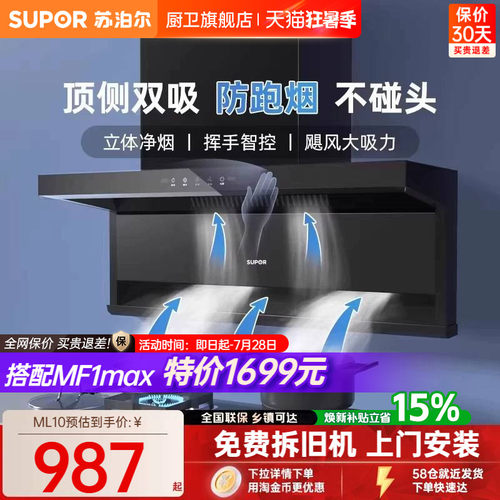 苏泊尔大吸力顶侧双吸油烟机