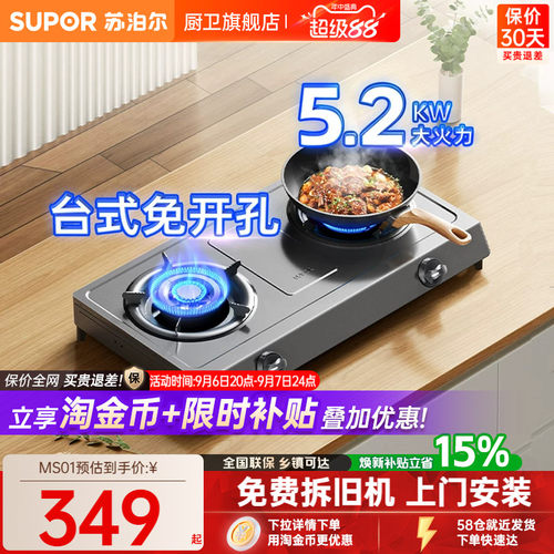 苏泊尔大火力台式灶，台式免开孔